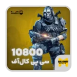 10800 سی پی فوری کالاف دیوتی موبایل