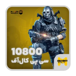 10800 سی پی فوری کالاف دیوتی موبایل