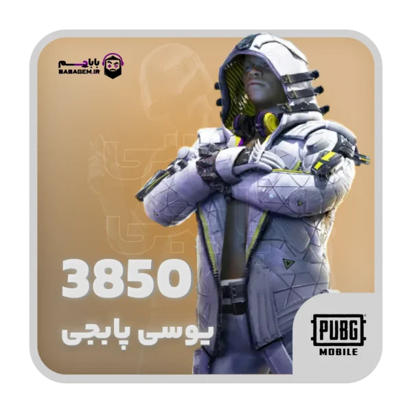 3850 یوسی پابجی موبایل