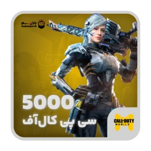 5000 سی پی فوری کالاف دیوتی موبایل