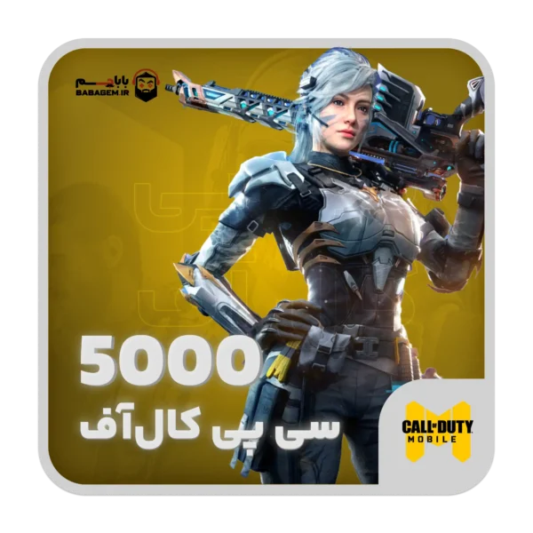 5000 سی پی فوری کالاف دیوتی موبایل