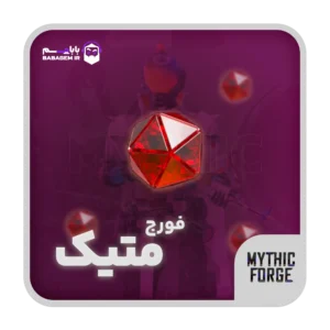 خرید الماس ست خفن متیک فورج Mythic forge